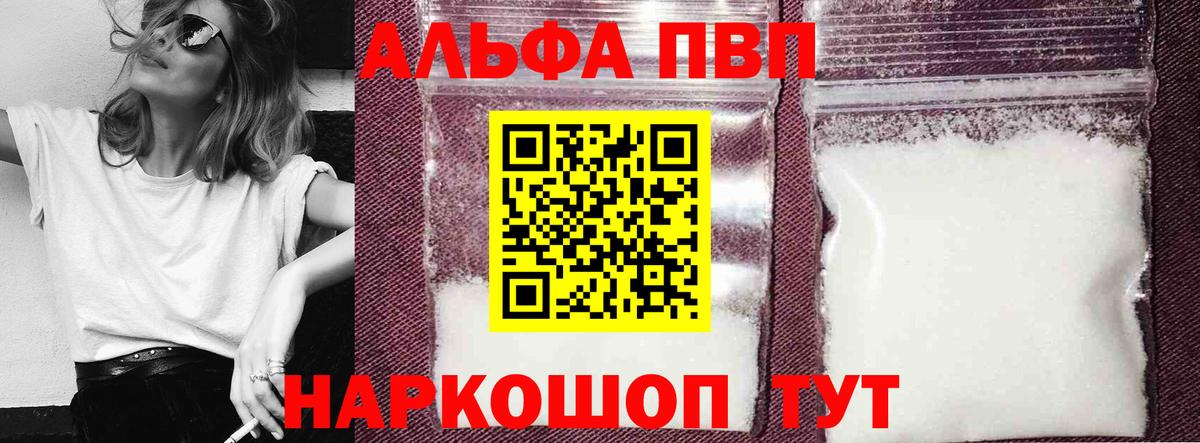 Alfa_PVP мука  Alpha-PVP  купить закладку  Alpha-PVP кристаллы  Вход с VPN  Кашира 