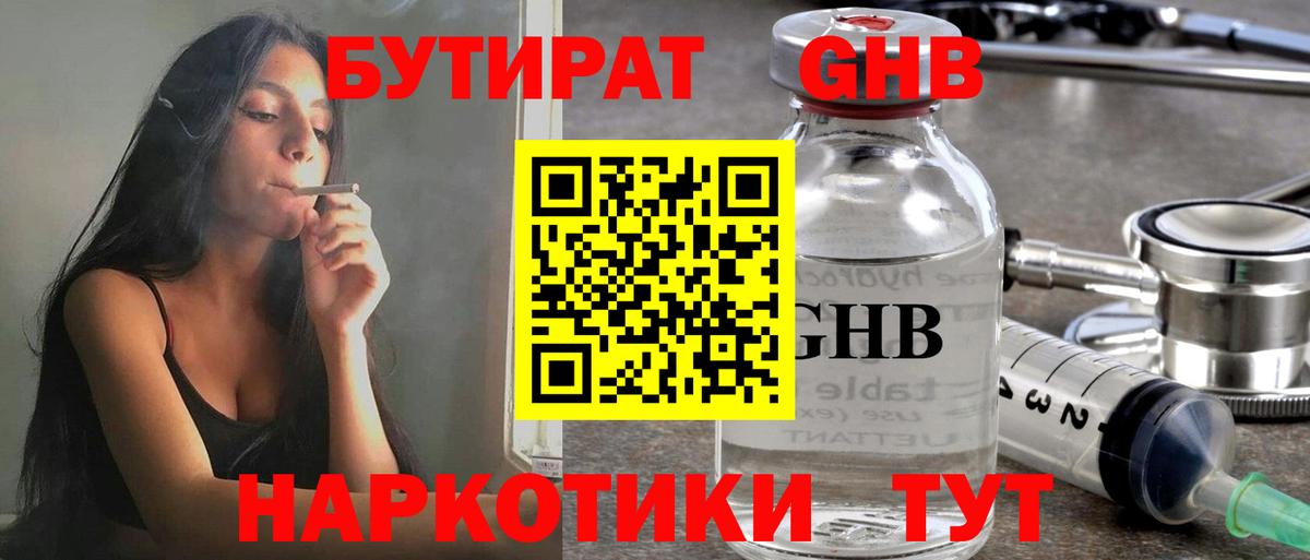 Бутират жидкий экстази Кашира