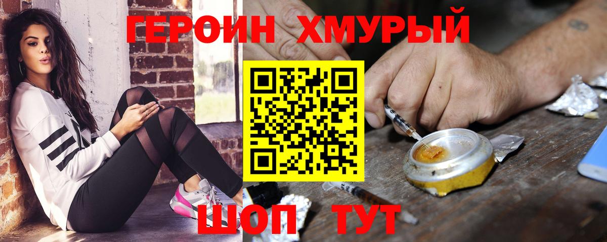 Героин хмурый  Вход с VPN  Кашира 