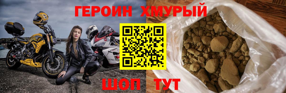 ГЕРОИН афганец Кашира