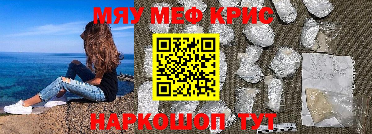 МЕФ VHQ  МЕФ мяу мяу  наркошоп  Вход с VPN  Кашира 